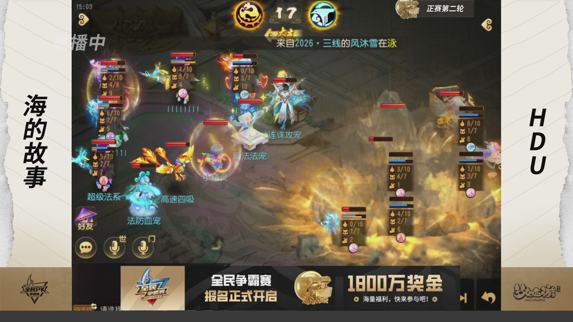 梦手全民PK争霸赛