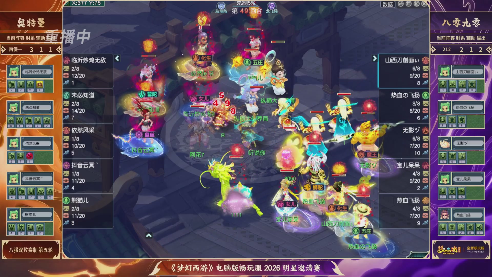 【重播】畅玩服2026明星邀请赛