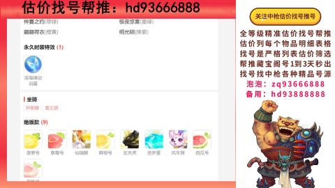 第一估价找号帮推  物价把控师让你买卖无