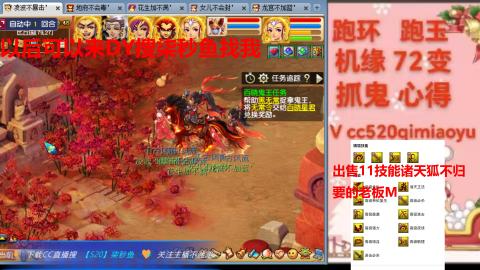 全服接 跑环 跑玉 机缘 72变 抓鬼
