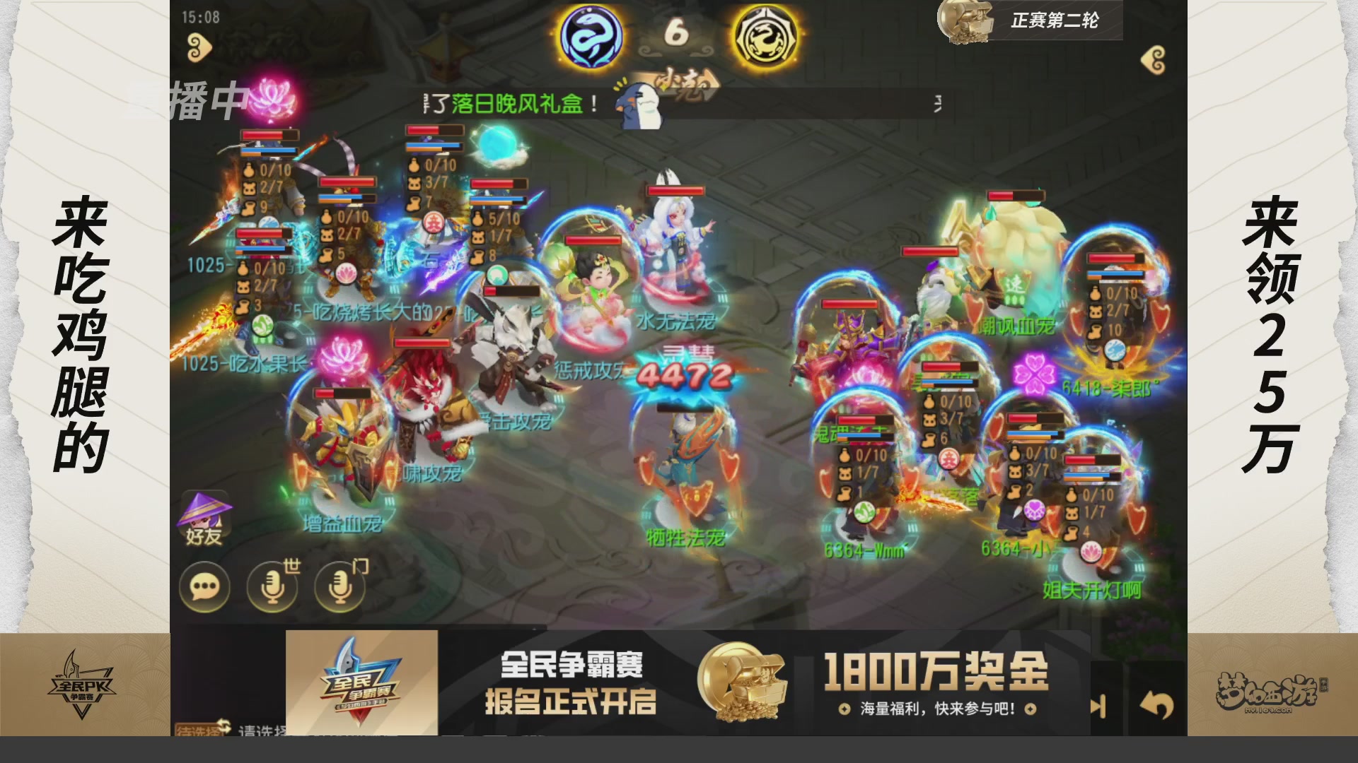 梦手全民PK争霸赛