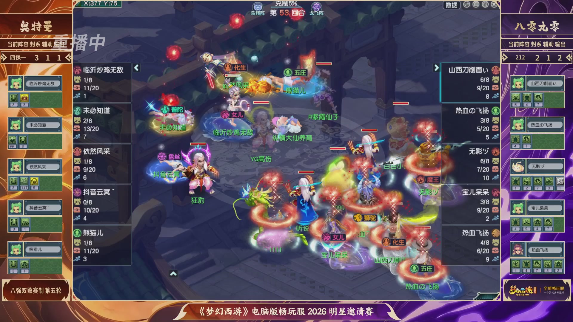 【重播】畅玩服2026明星邀请赛