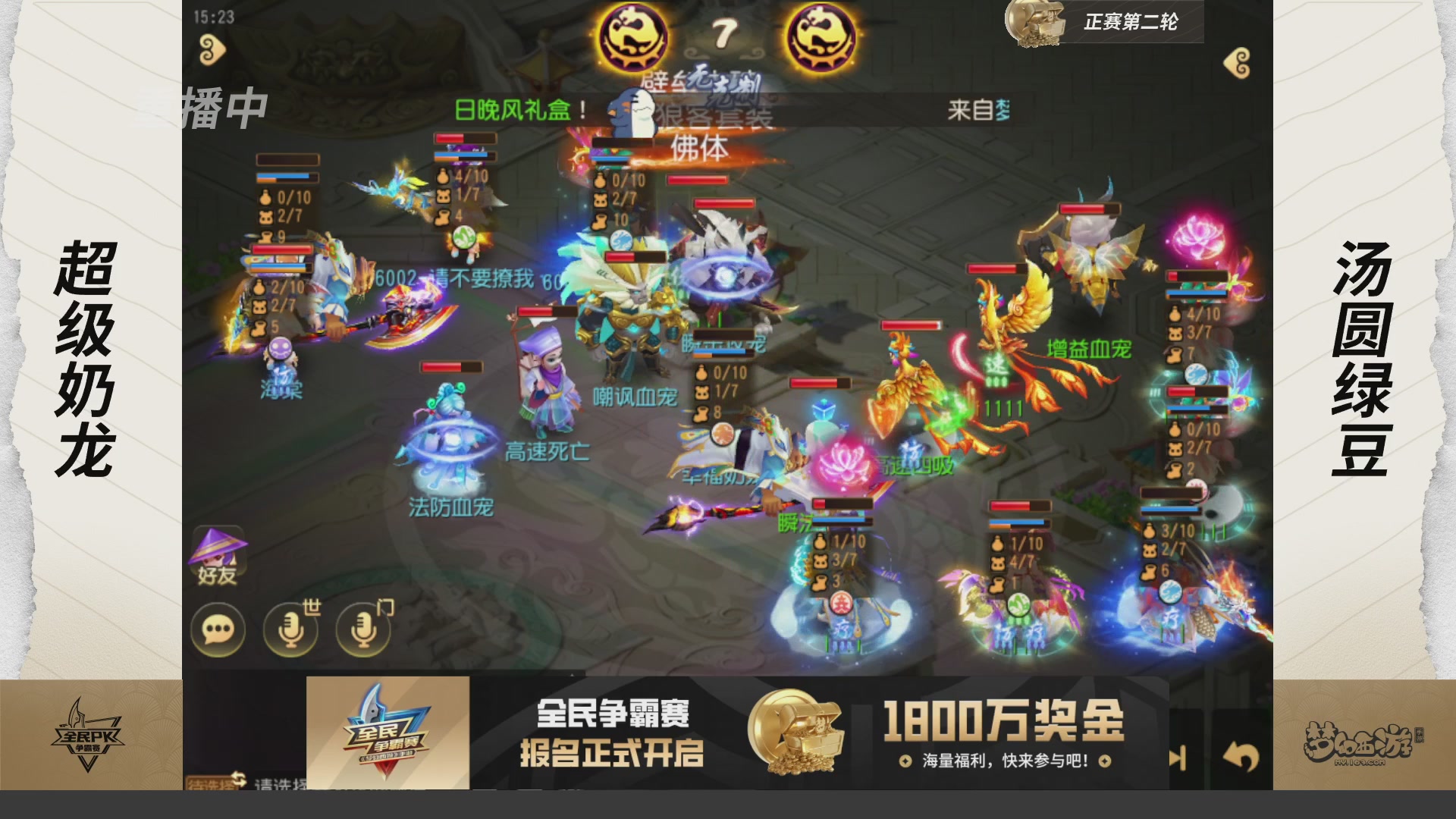 梦手全民PK争霸赛