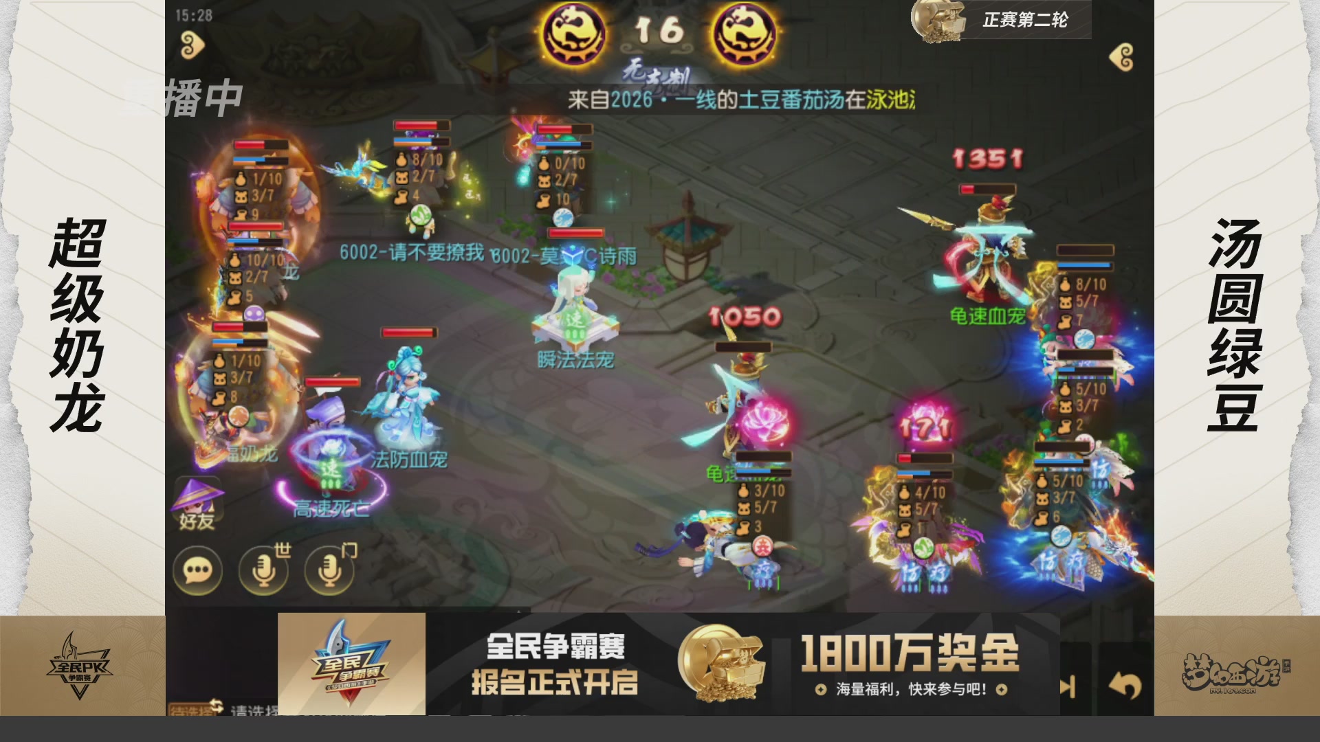梦手全民PK争霸赛