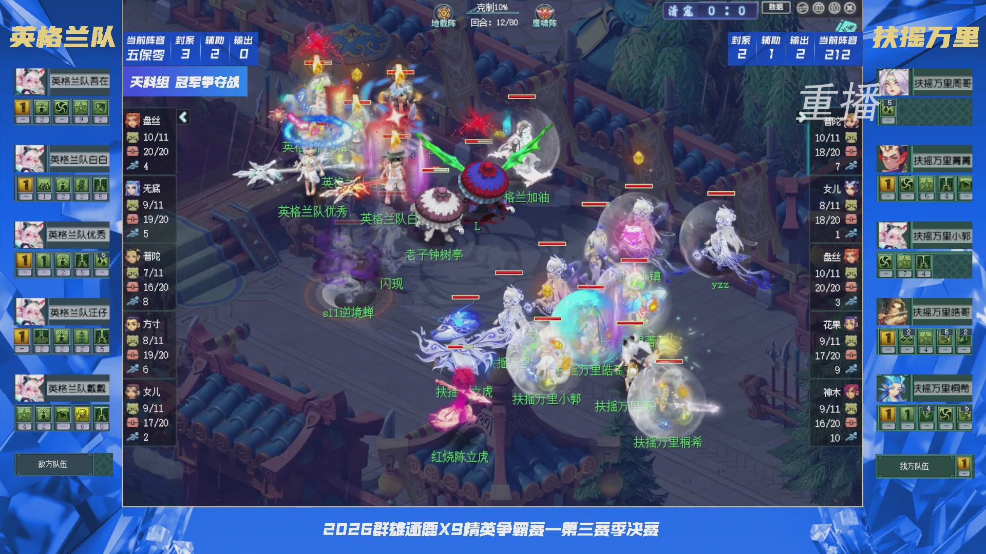 【重播】群雄逐鹿X9精英争霸赛-第三赛季决赛