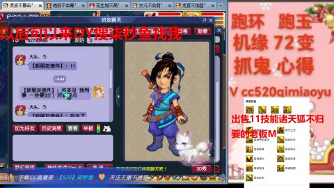 全服接 跑环 跑玉 机缘 72变 抓鬼