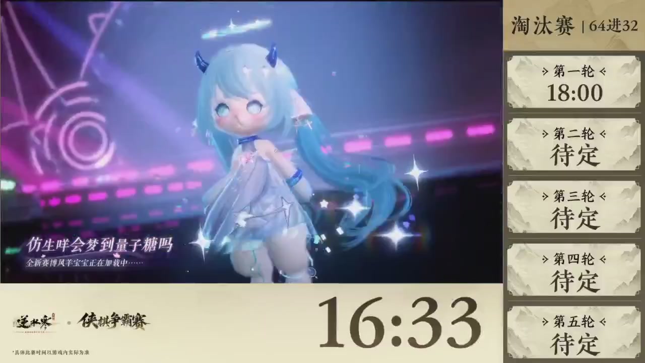 【重播】逆水寒侠棋争霸赛S2