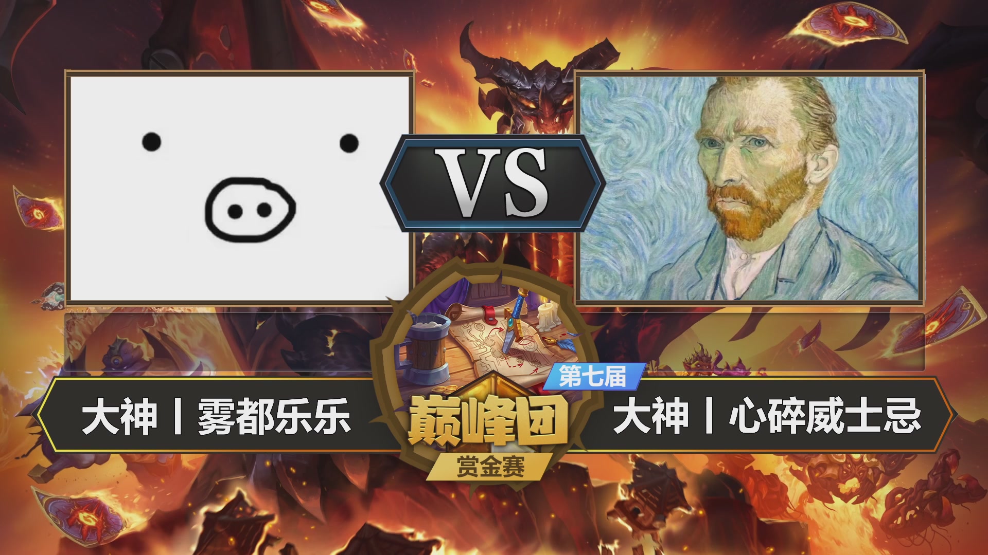 【重播】第七届大神巅峰团赏金赛