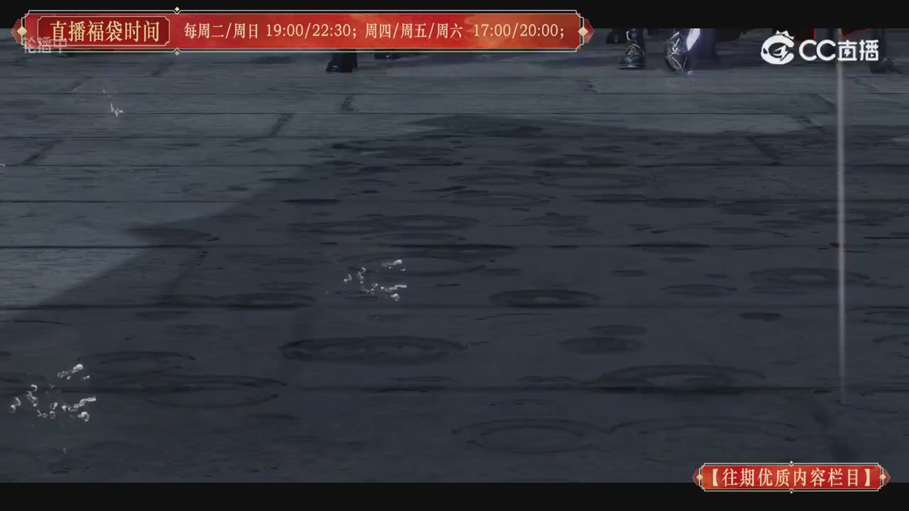 【往期优质内容栏目】大宋直播