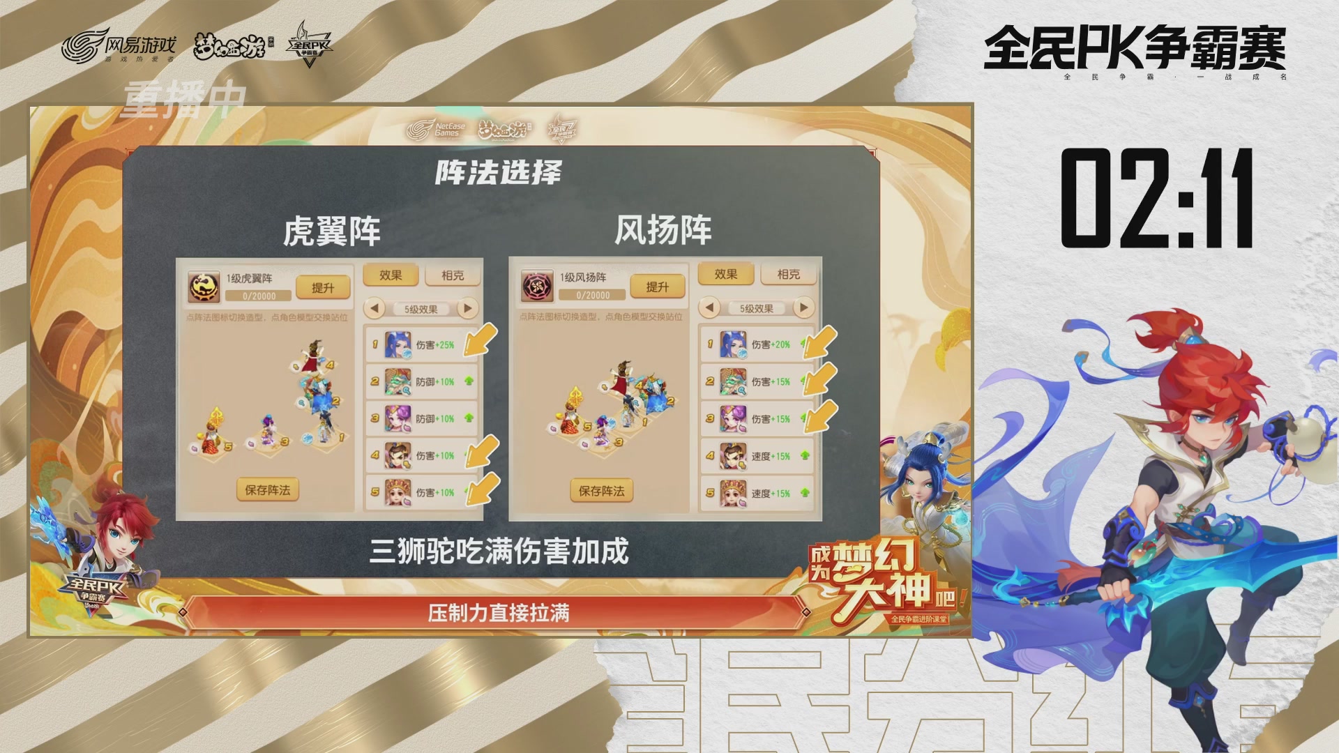 梦手全民PK争霸赛
