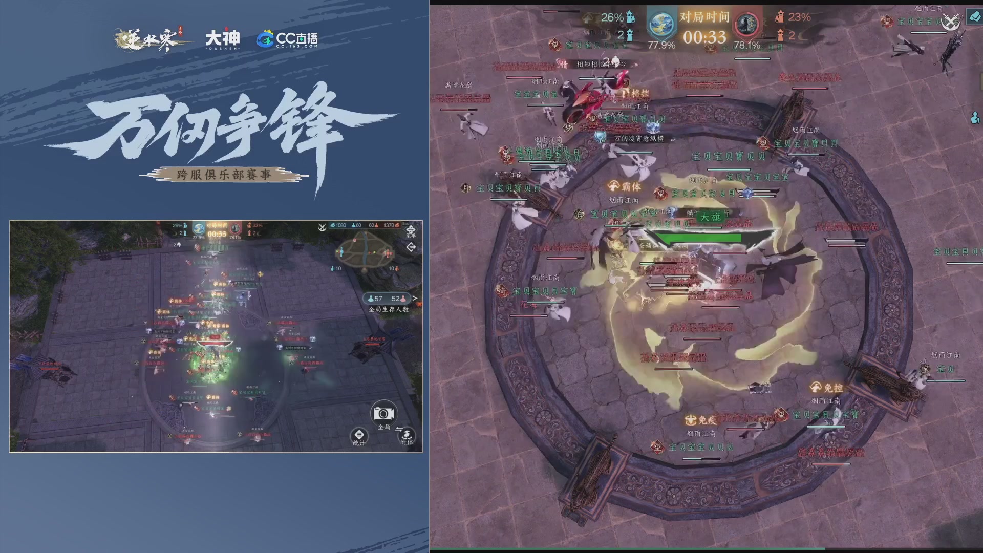 【重播】《逆水寒》手游 万仞争锋