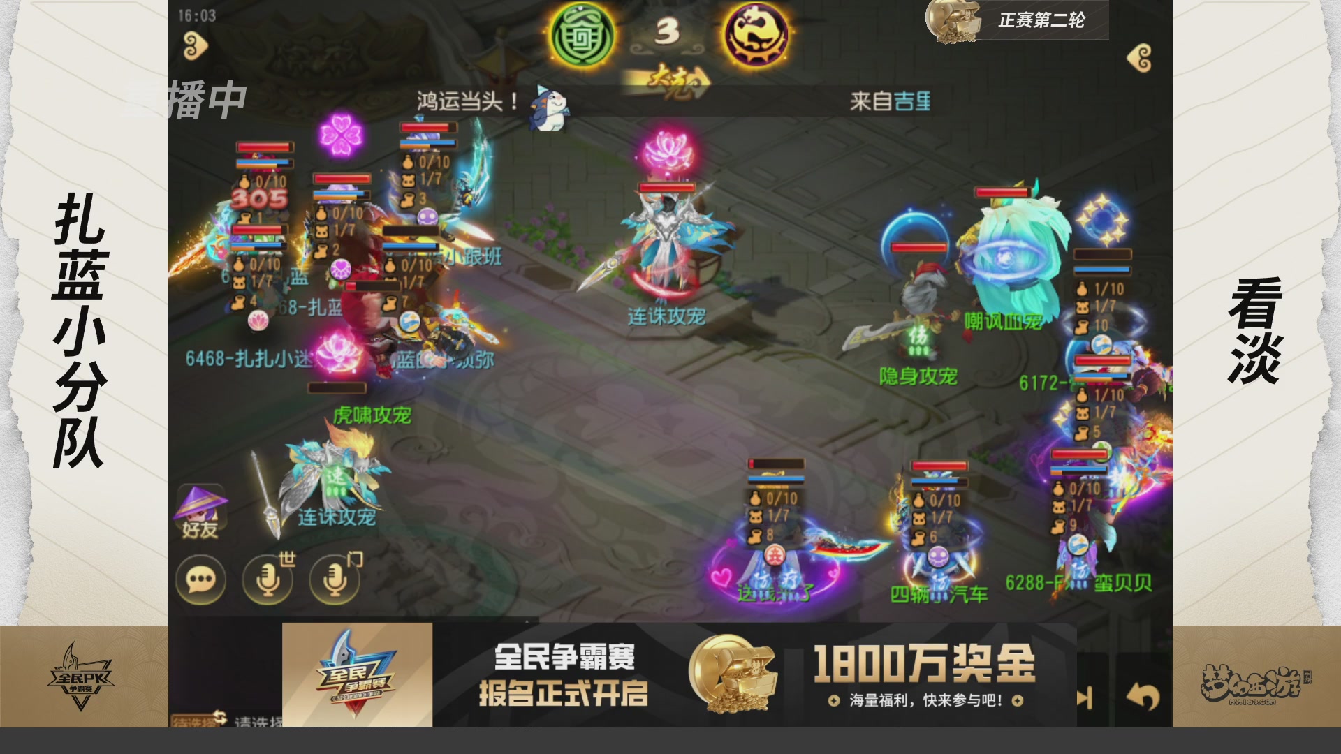 梦手全民PK争霸赛