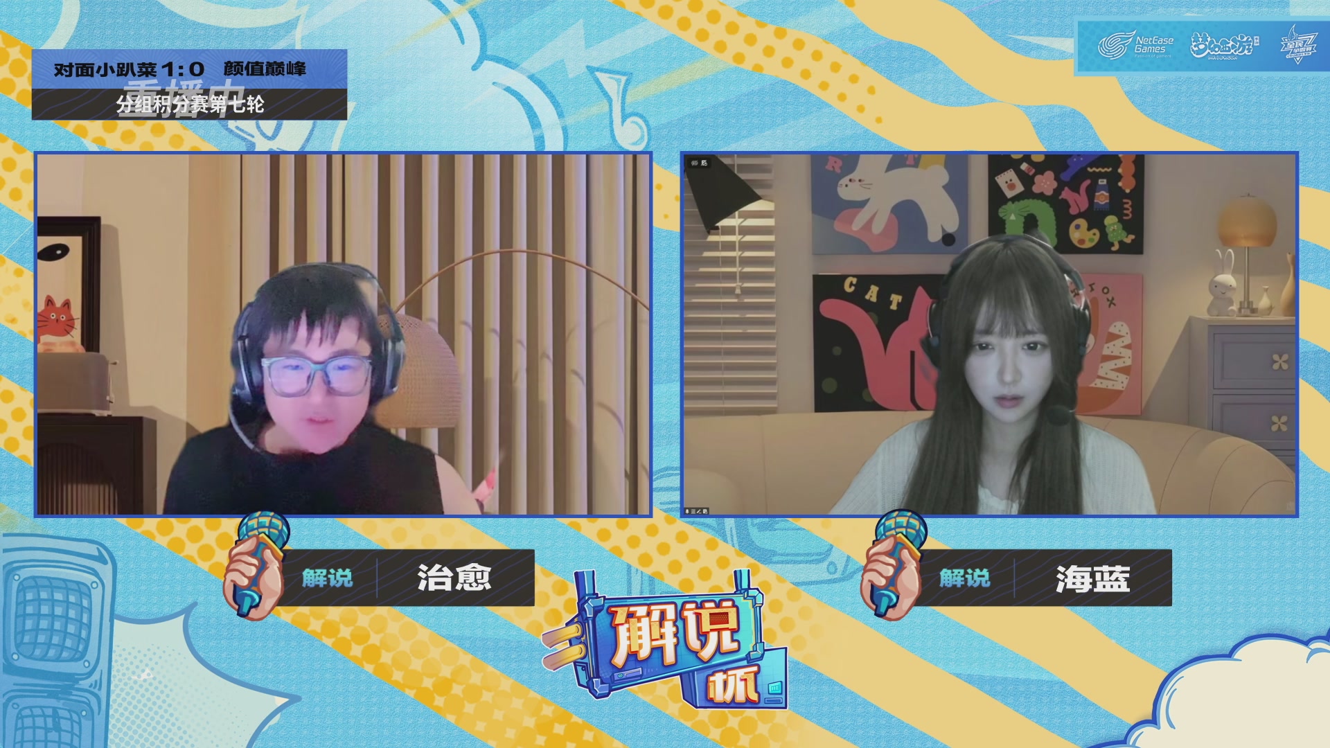 全民PK-解说杯积分赛第七轮