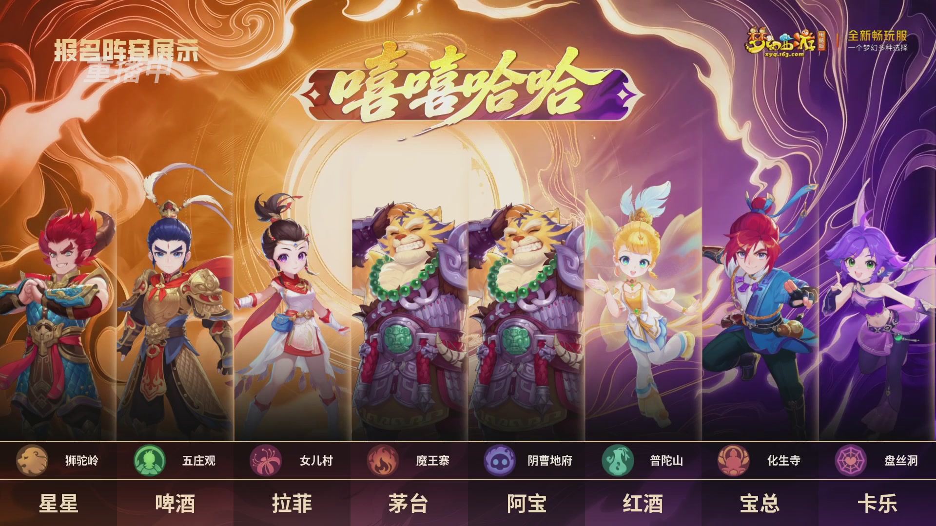 【重播】畅玩服2026明星邀请赛