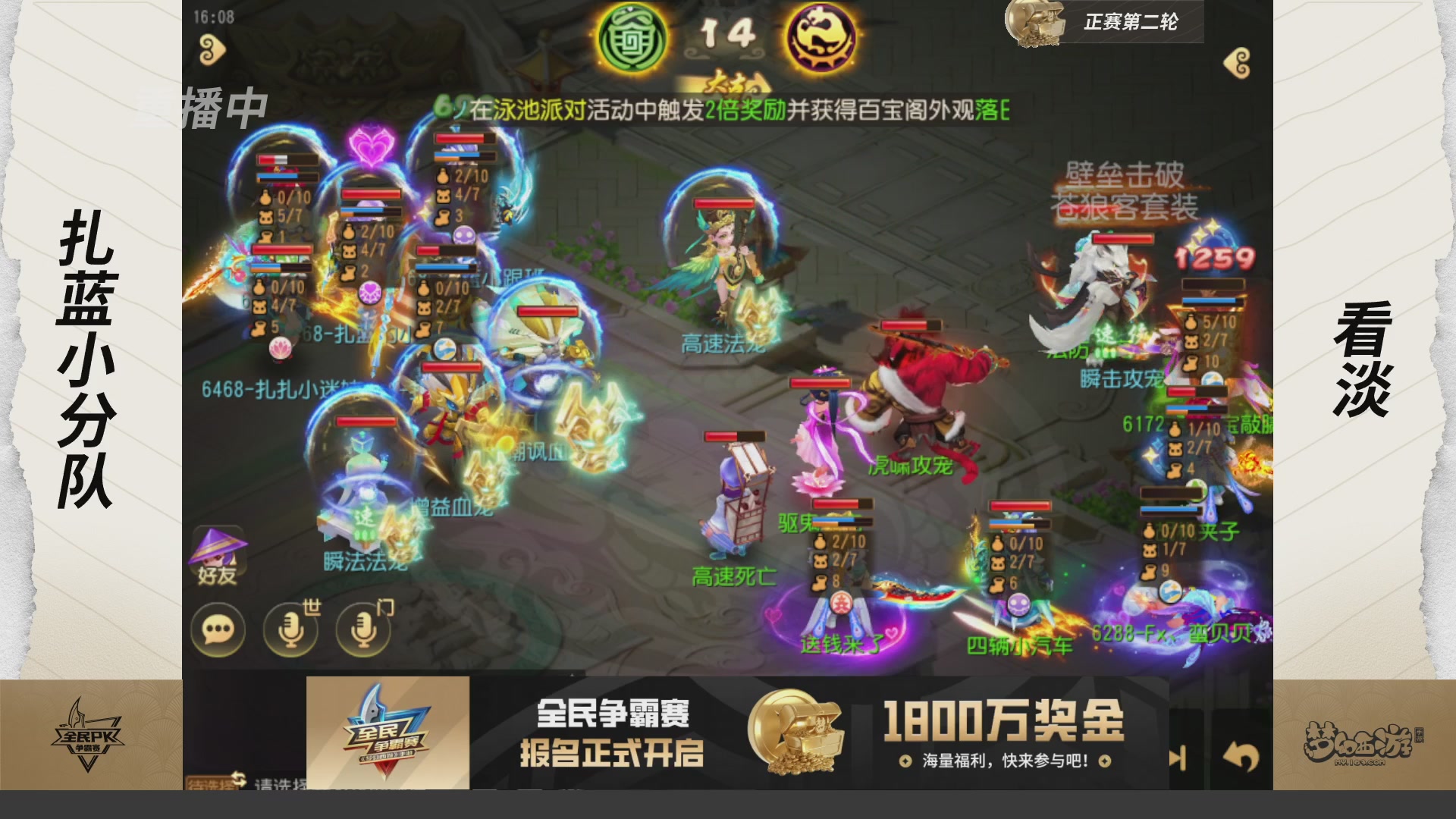 梦手全民PK争霸赛