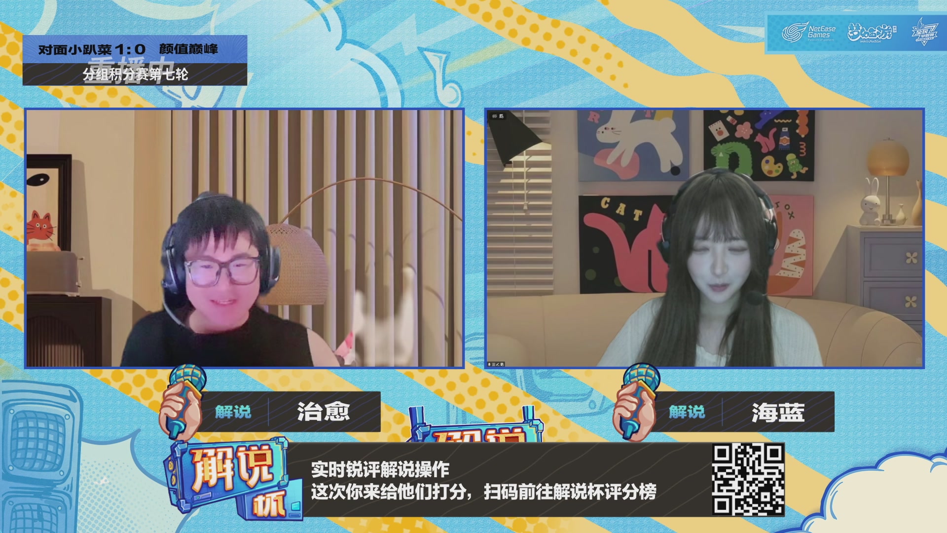 全民PK-解说杯积分赛第七轮