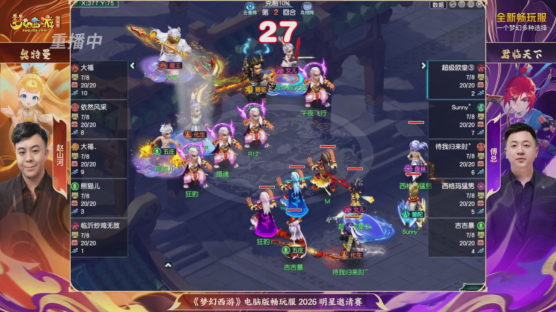 【重播】畅玩服2026明星邀请赛