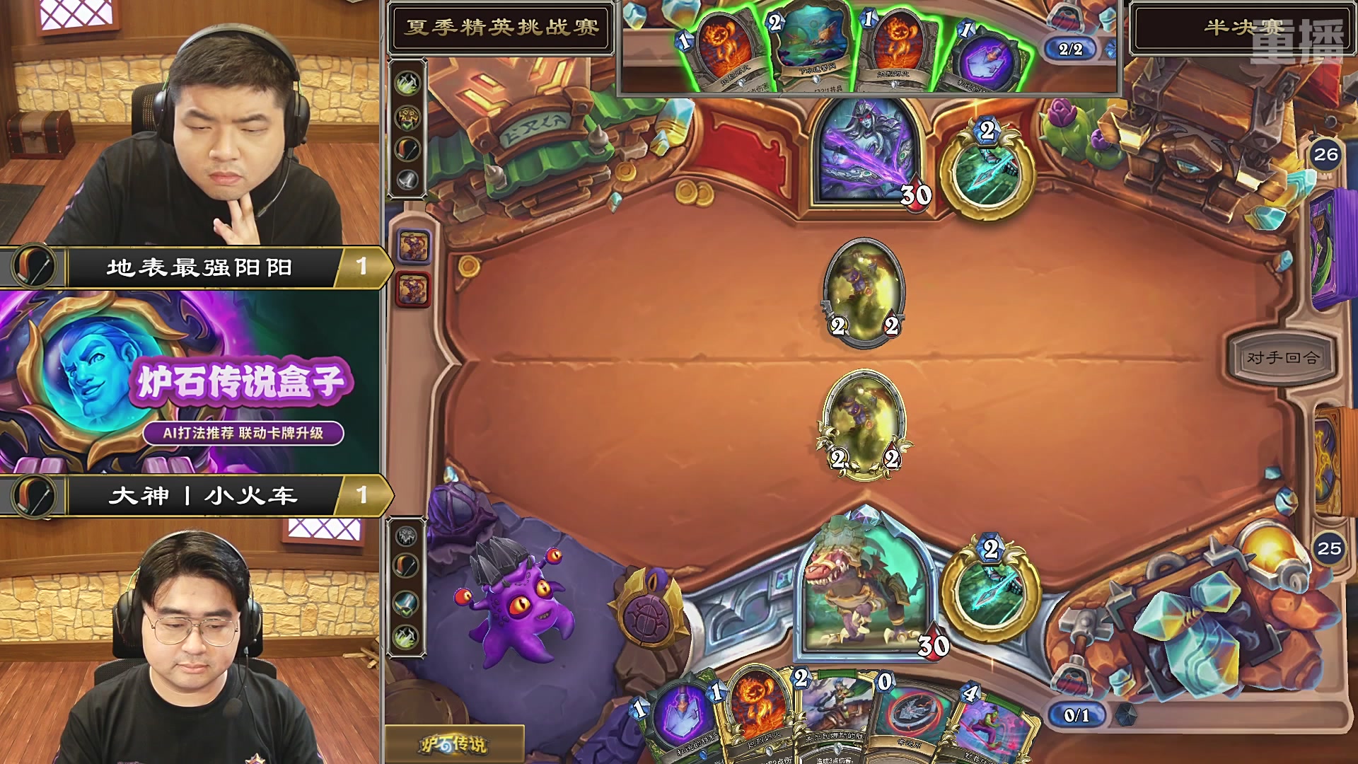 【重播】炉石传说夏季精英挑战赛Day3