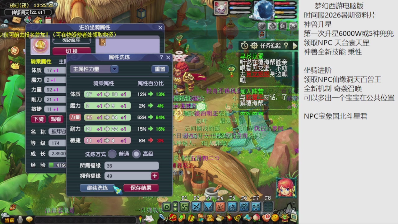 梦幻西游新资料片开发测试回顾