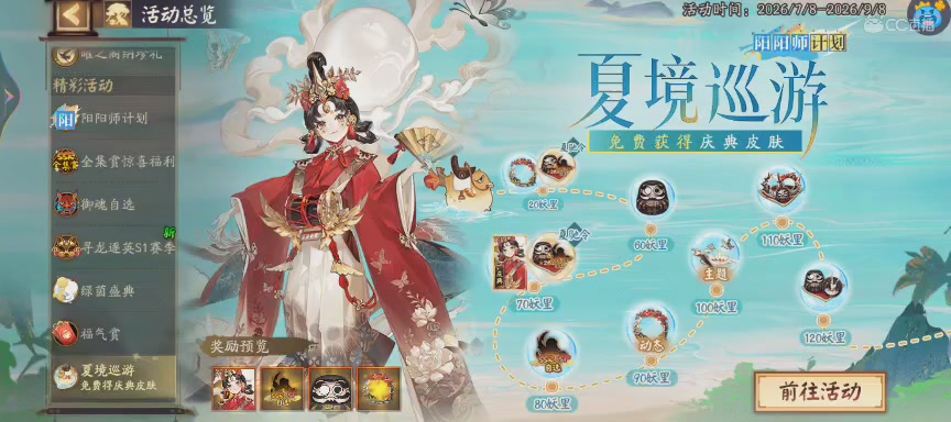 绝版晴明扇投放点