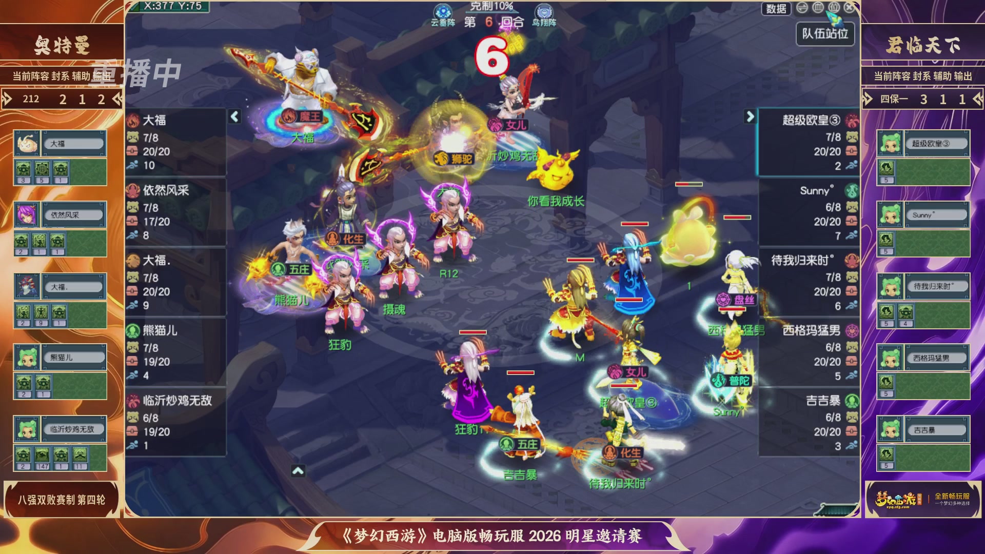 【重播】畅玩服2026明星邀请赛