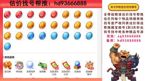 第一估价找号帮推  物价把控师让你买卖无