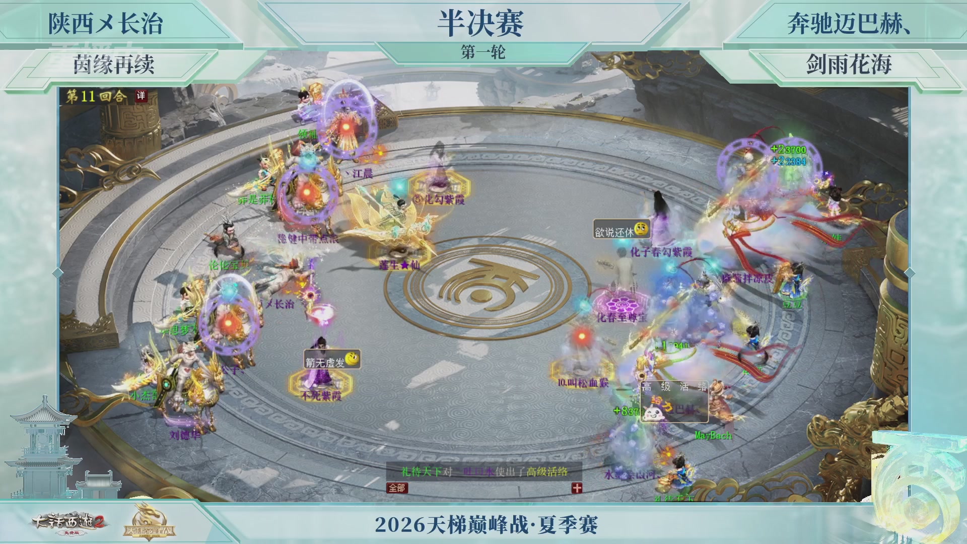 【重播】《大话西游2免费版》常规服天梯巅峰战夏季赛