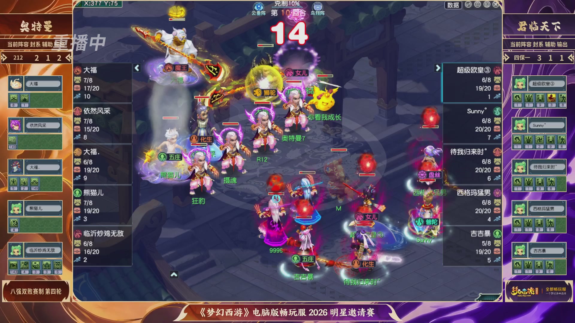【重播】畅玩服2026明星邀请赛