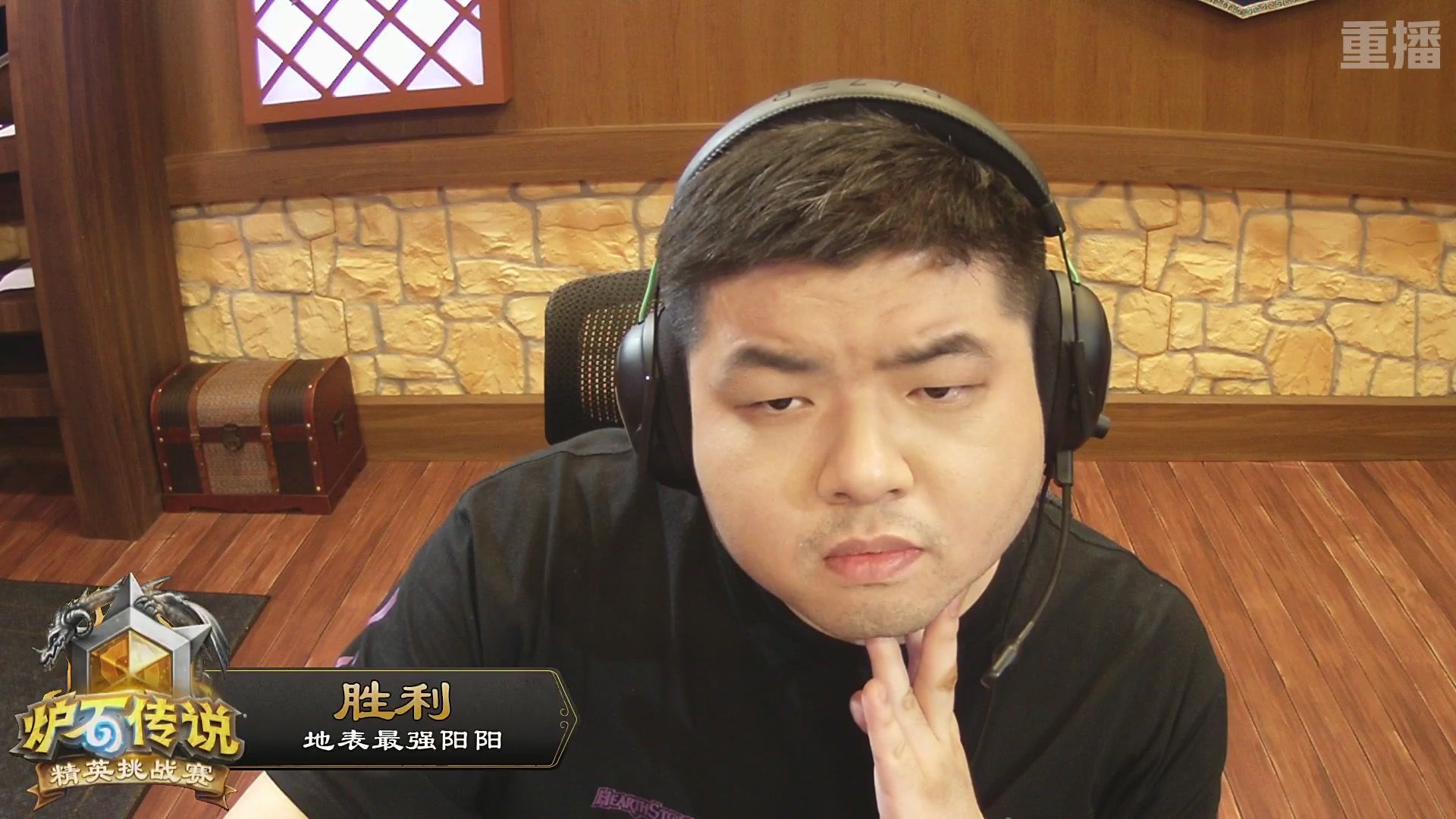 【重播】炉石传说夏季精英挑战赛Day3