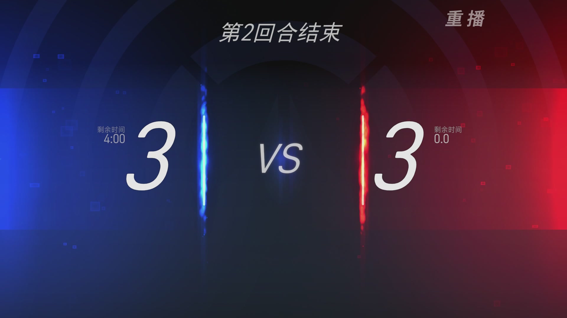 【重播】2026OWCS S2季后赛 D2