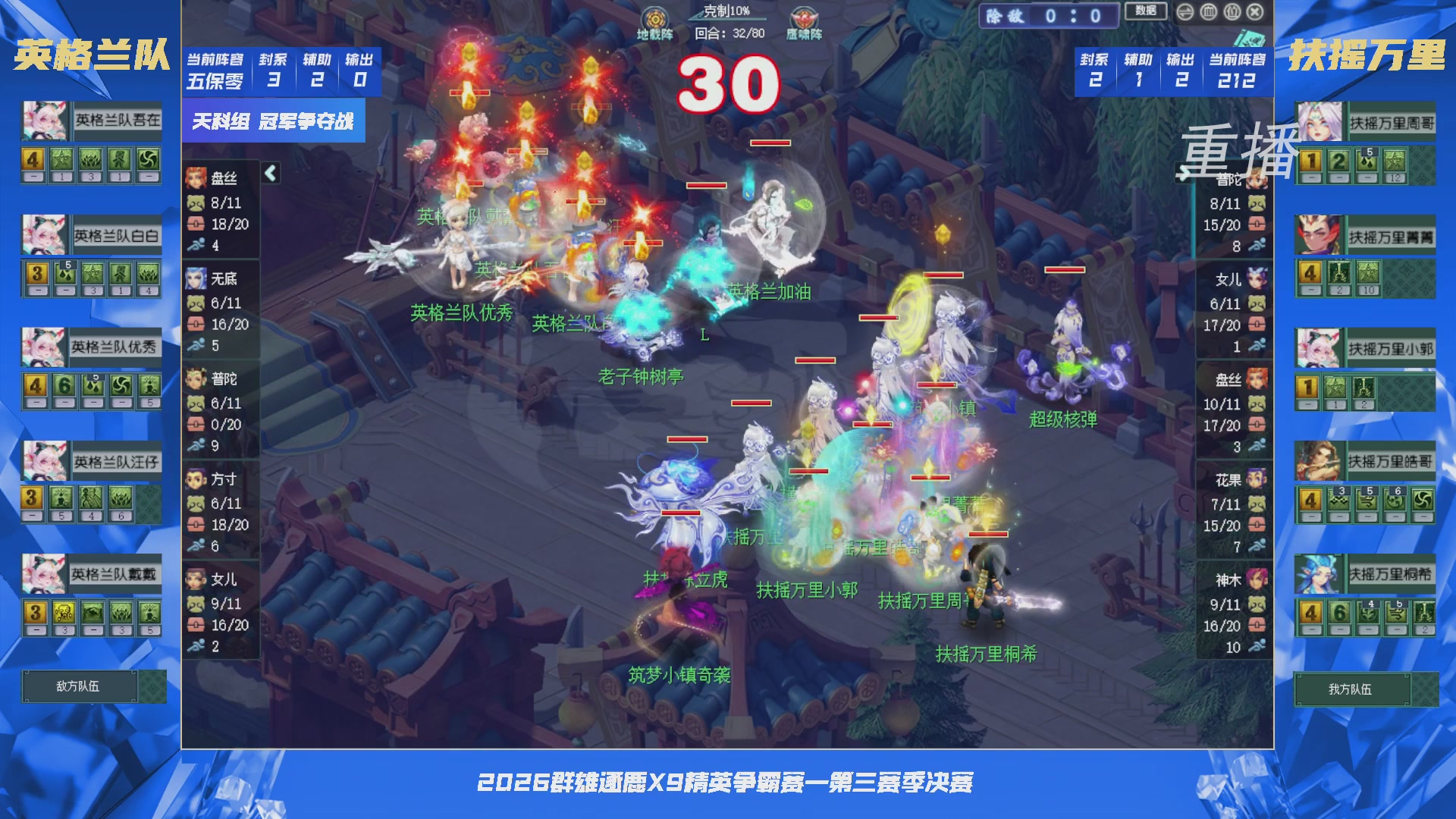【重播】群雄逐鹿X9精英争霸赛-第三赛季决赛