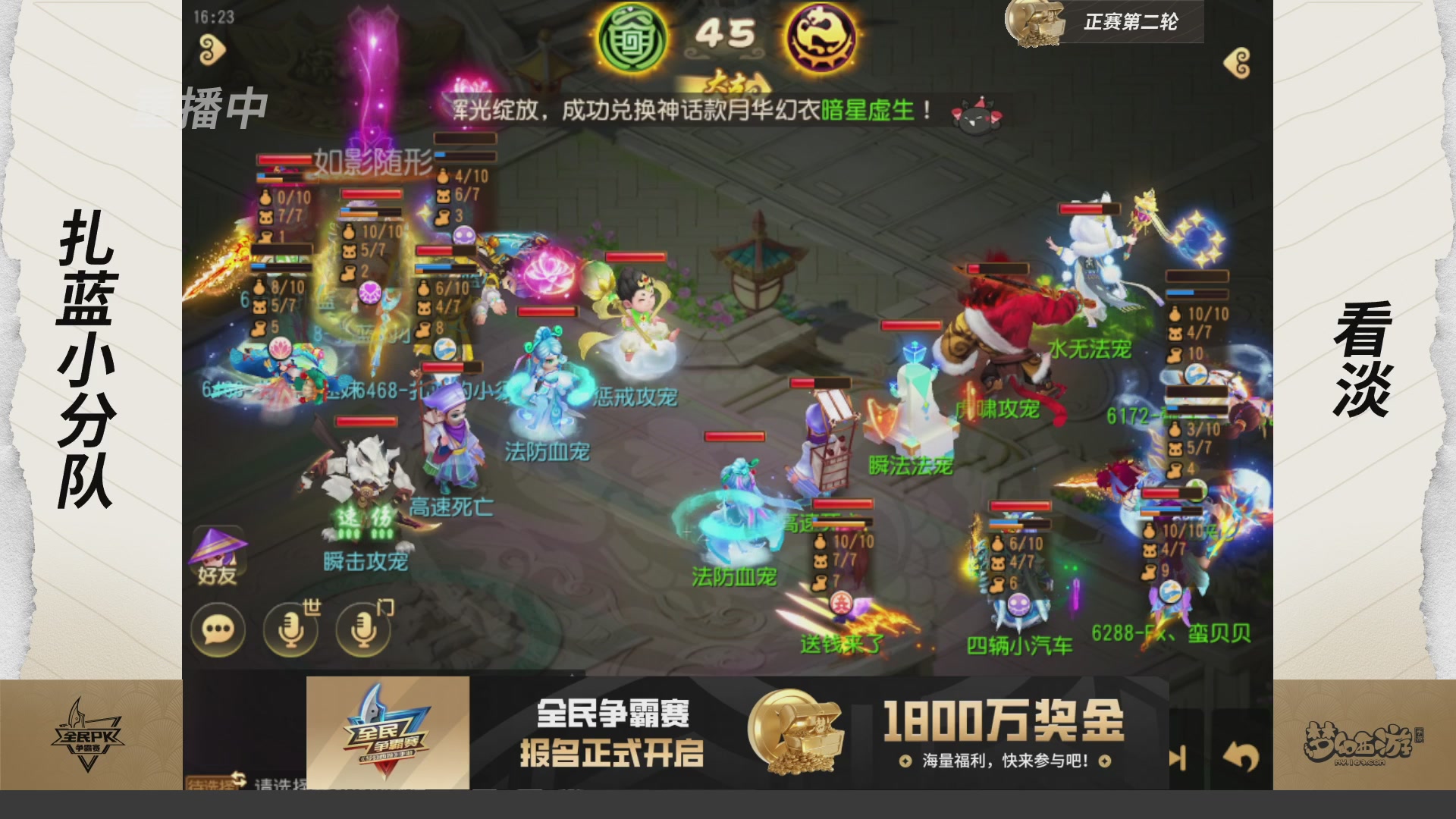梦手全民PK争霸赛