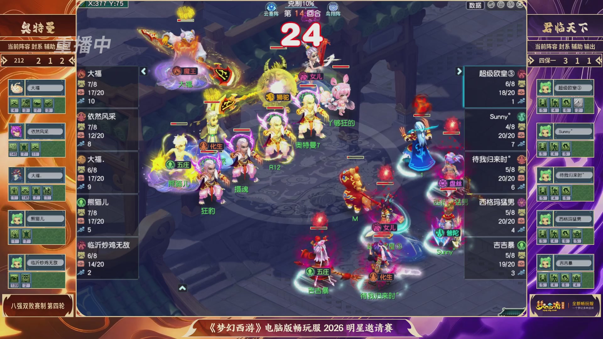 【重播】畅玩服2026明星邀请赛