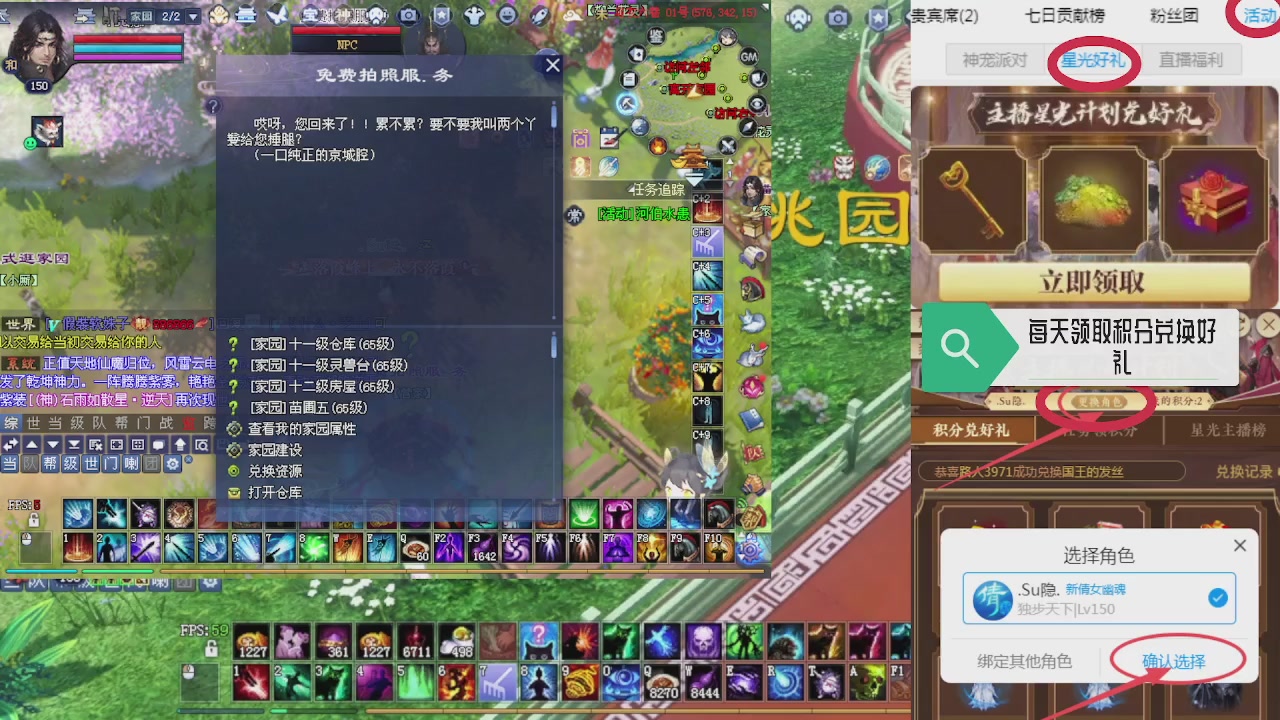 绑定星光领积分换坐骑时装等好礼