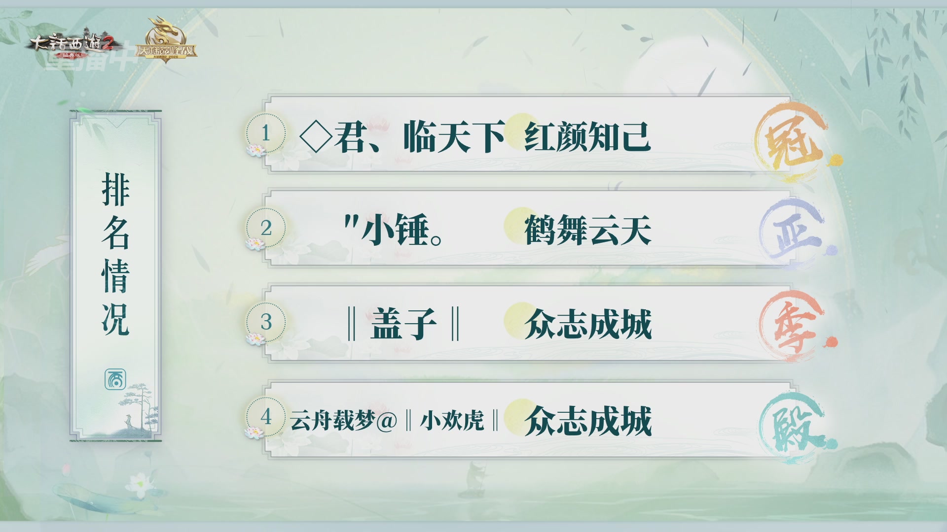 【重播】《大话西游2经典版》天梯巅峰战夏季赛