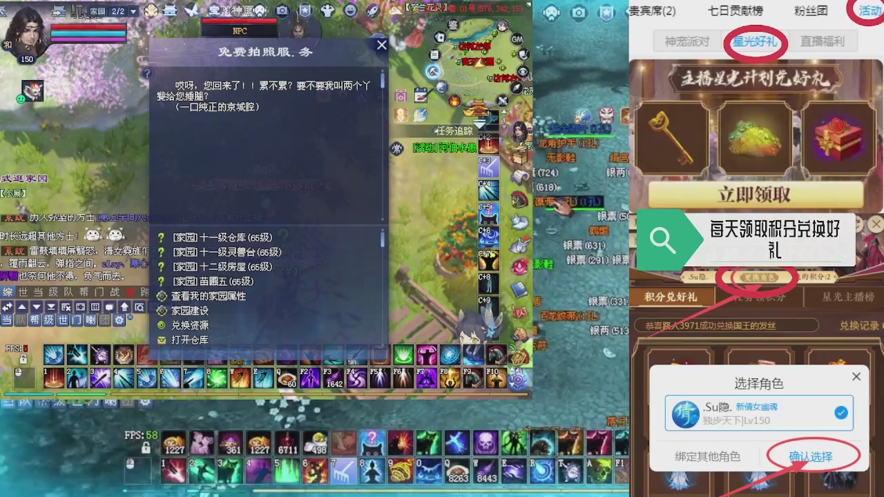 绑定星光领积分换坐骑时装等好礼
