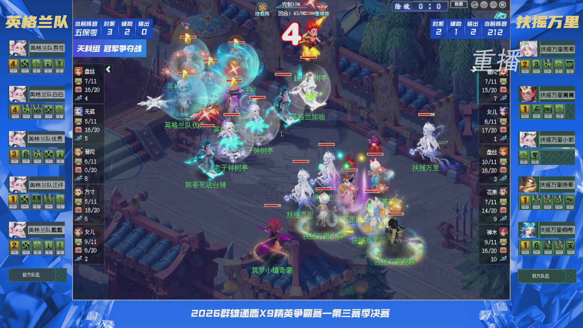 【重播】群雄逐鹿X9精英争霸赛-第三赛季决赛