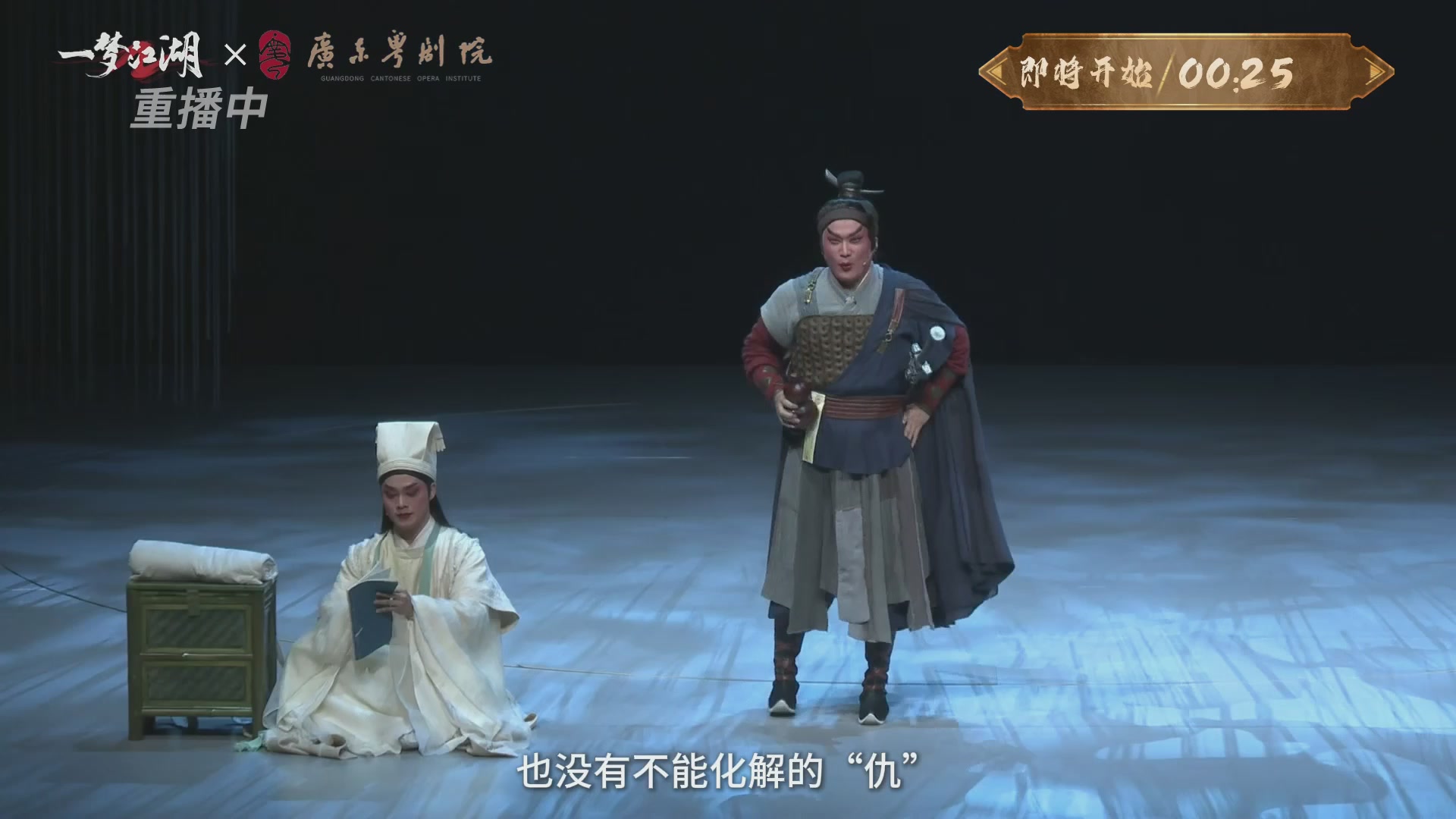 【重播】一梦江湖 第十九届名剑天下
