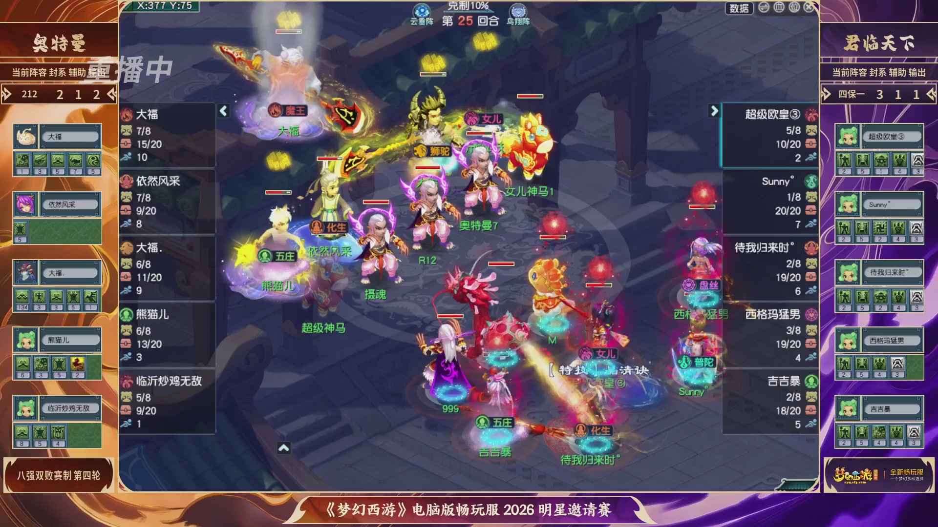 【重播】畅玩服2026明星邀请赛