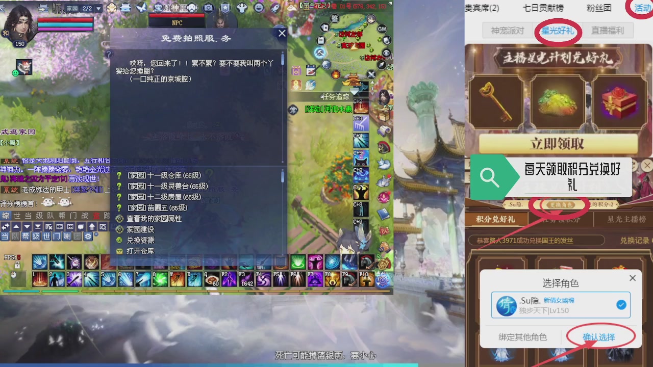 绑定星光领积分换坐骑时装等好礼