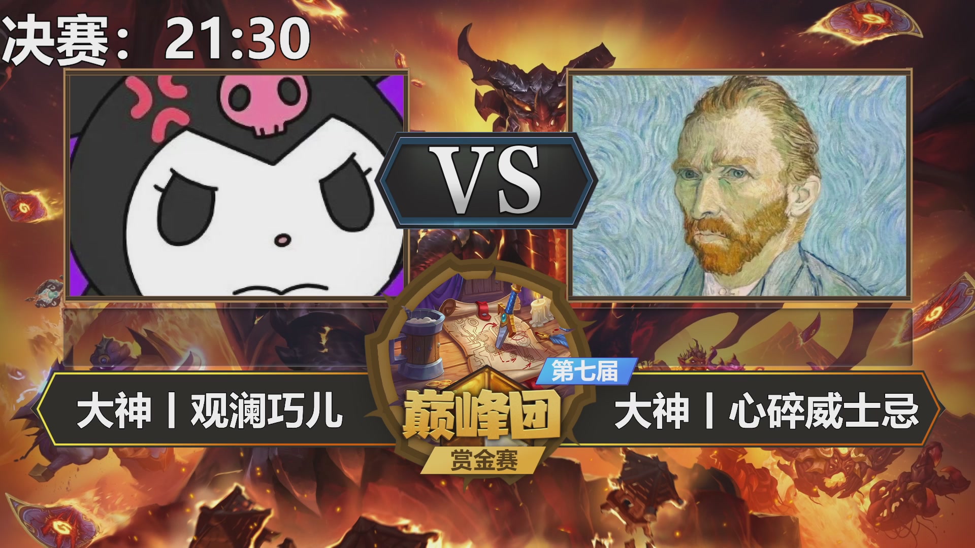 【重播】第七届大神巅峰团赏金赛
