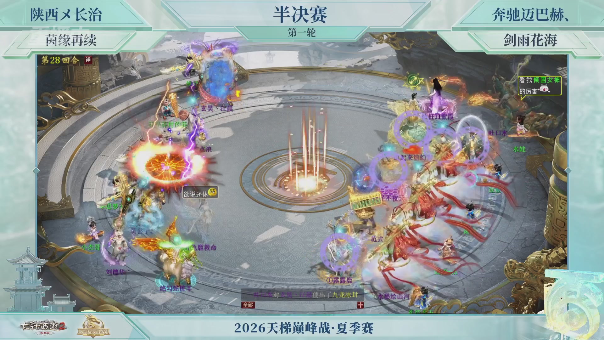 【重播】《大话西游2免费版》常规服天梯巅峰战夏季赛