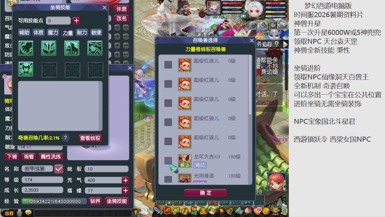 梦幻西游新资料片开发测试回顾