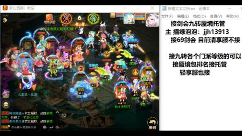 超专业接蜃境九转托管
