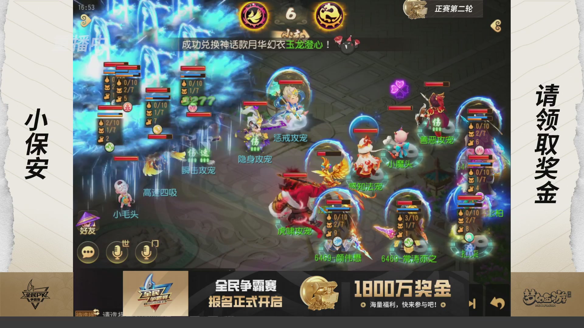 梦手全民PK争霸赛