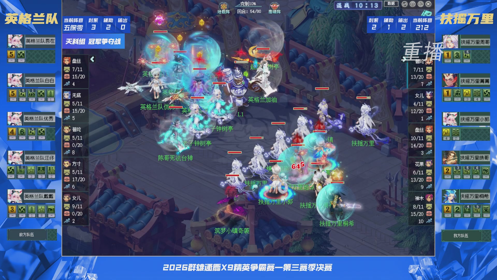 【重播】群雄逐鹿X9精英争霸赛-第三赛季决赛