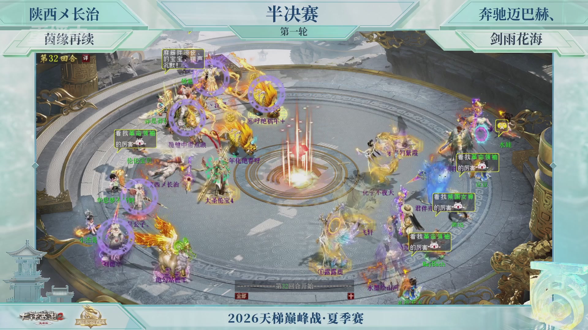 【重播】《大话西游2免费版》常规服天梯巅峰战夏季赛