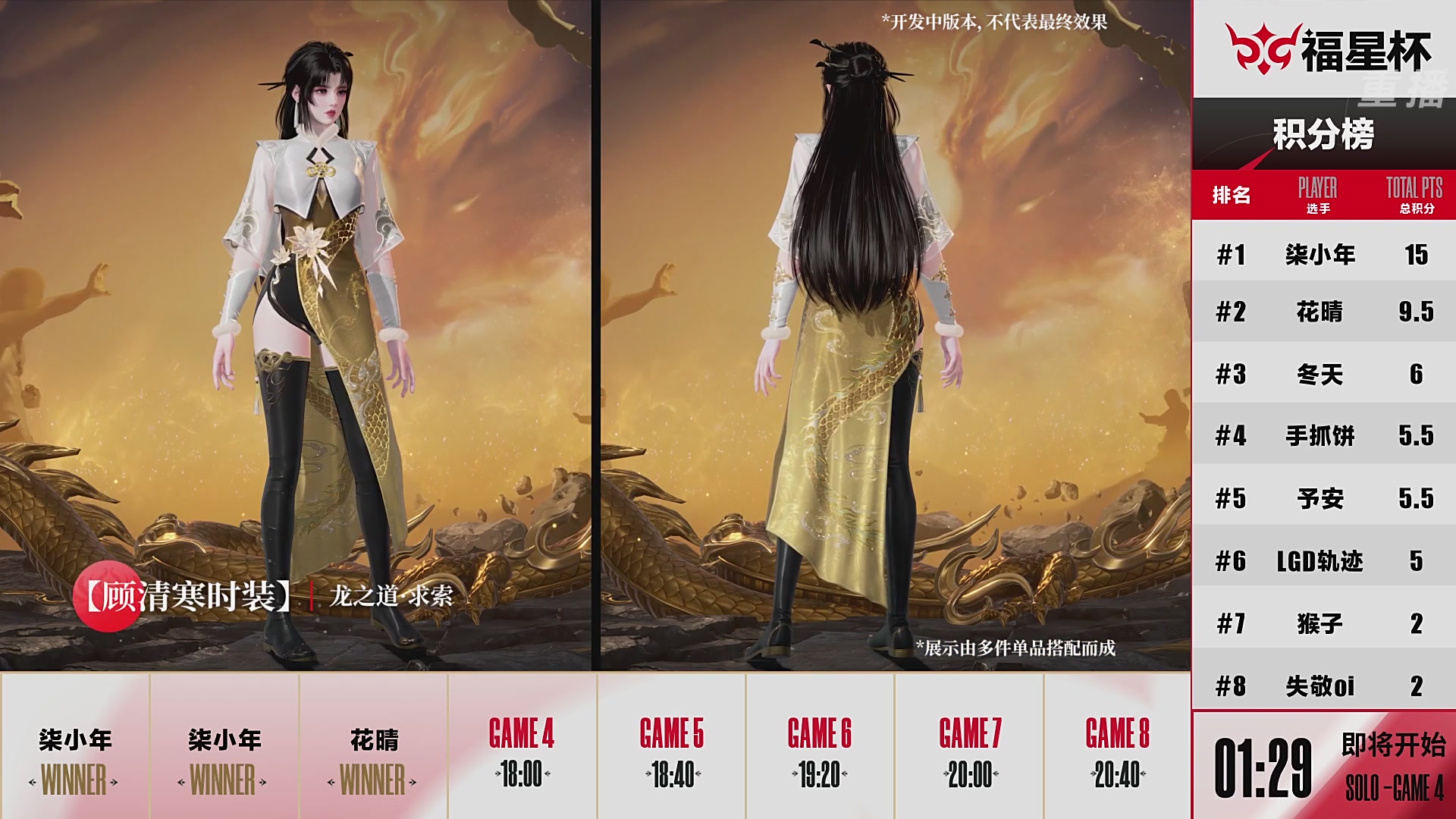 【重播】2026《永劫无间》手游福星杯双排决赛