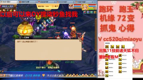 全服接 跑环 跑玉 机缘 72变 抓鬼