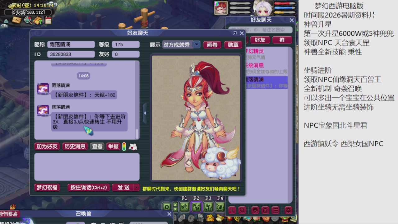 梦幻西游新资料片开发测试回顾